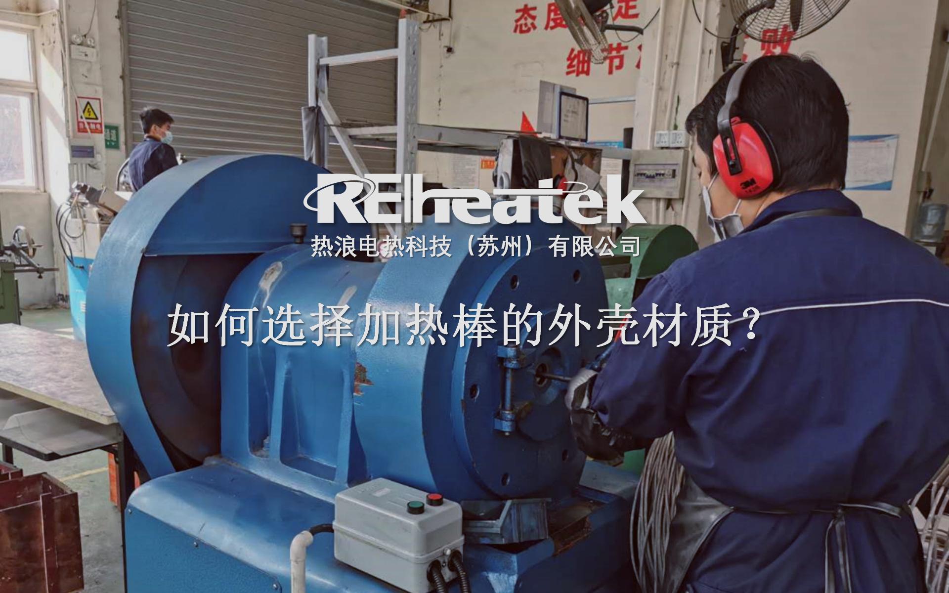 单头加热管厂家如何提高加热管的绝缘耐压性能？